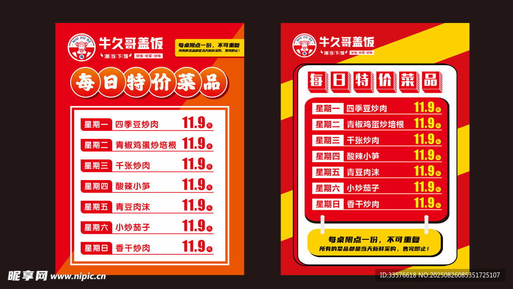 每日特价菜海报
