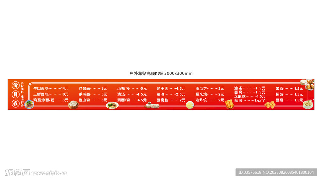 早餐价目表