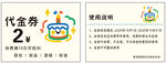 儿童卡通风格代金券设计