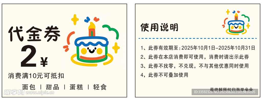 儿童卡通风格代金券设计