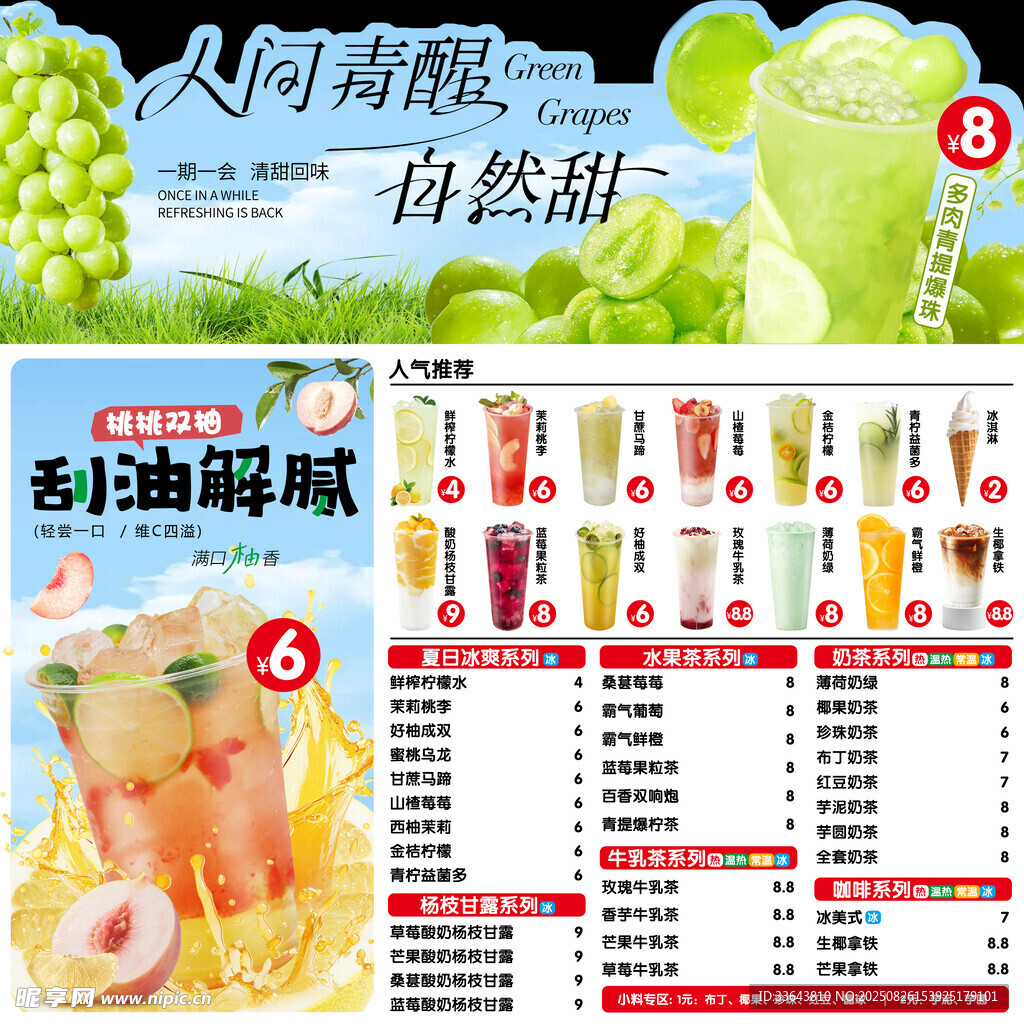 异形饮品菜单