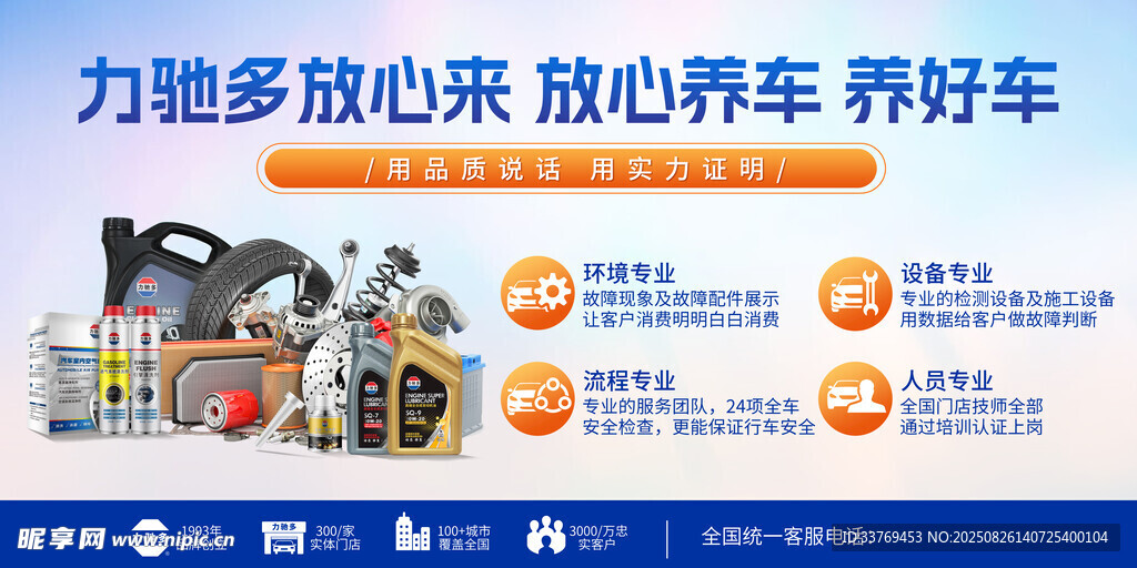 力驰多汽车养护服务展示
