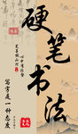 硬笔书法艺术展示