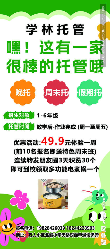 托管班
