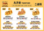 丸子烧菜单展示
