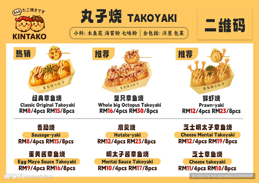 丸子烧菜单展示