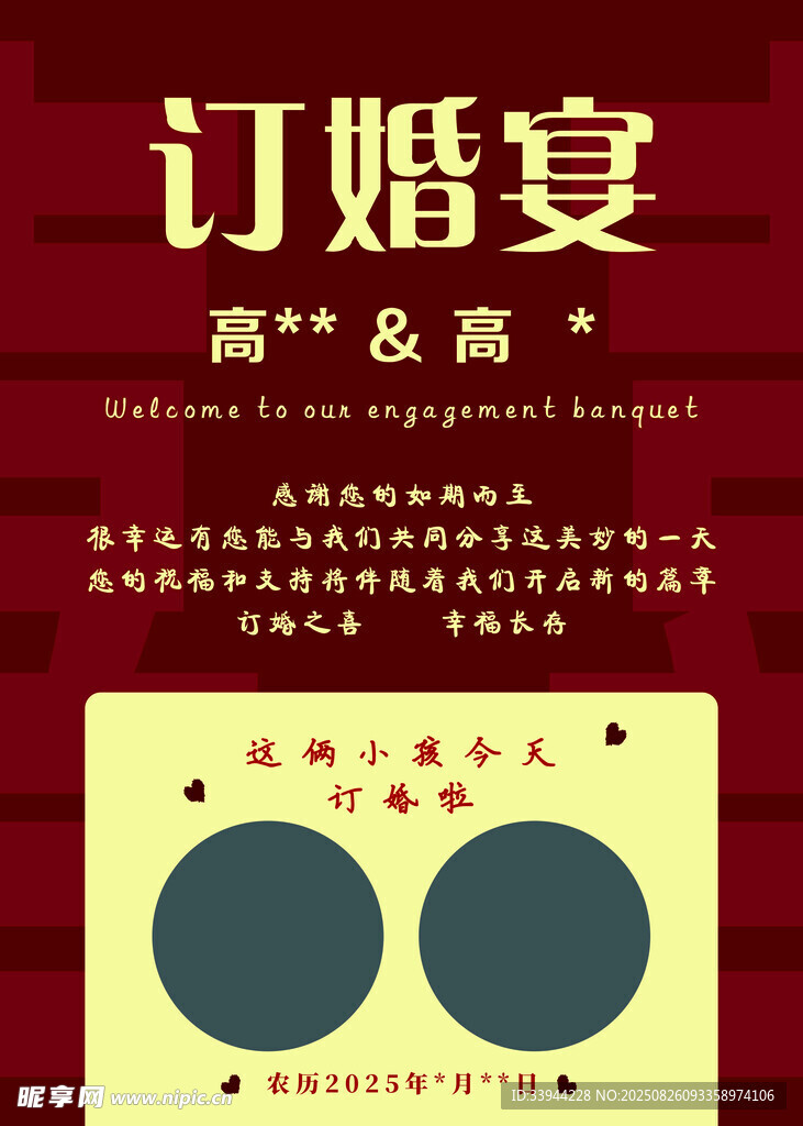 订婚宴迎宾牌