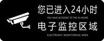 电子监控区域提示牌图片