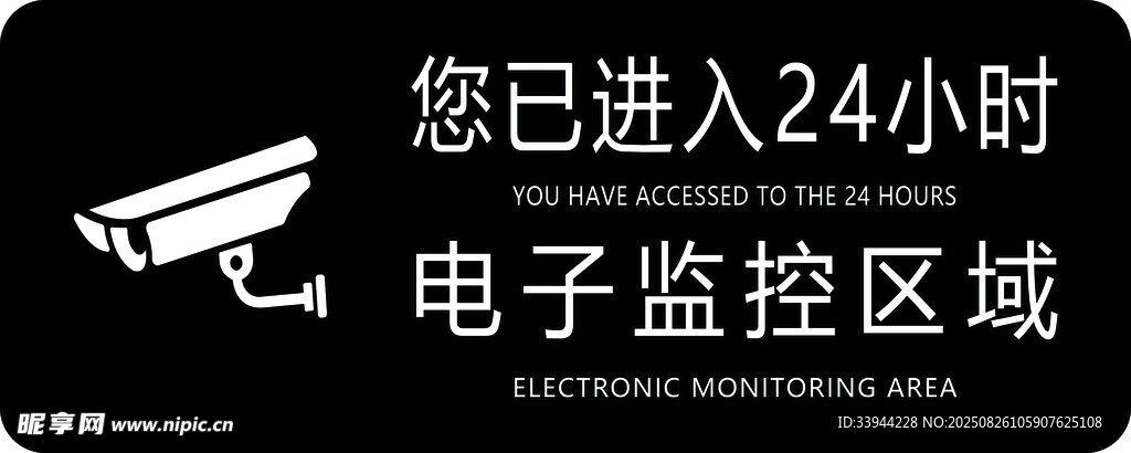 电子监控区域提示牌图片
