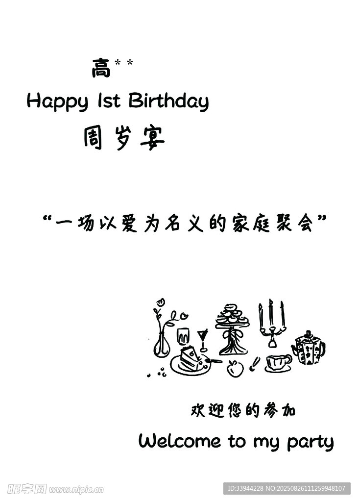 手绘风周岁满月宴迎宾牌