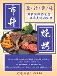 复古风蓝色烧烤BBQ美食海报