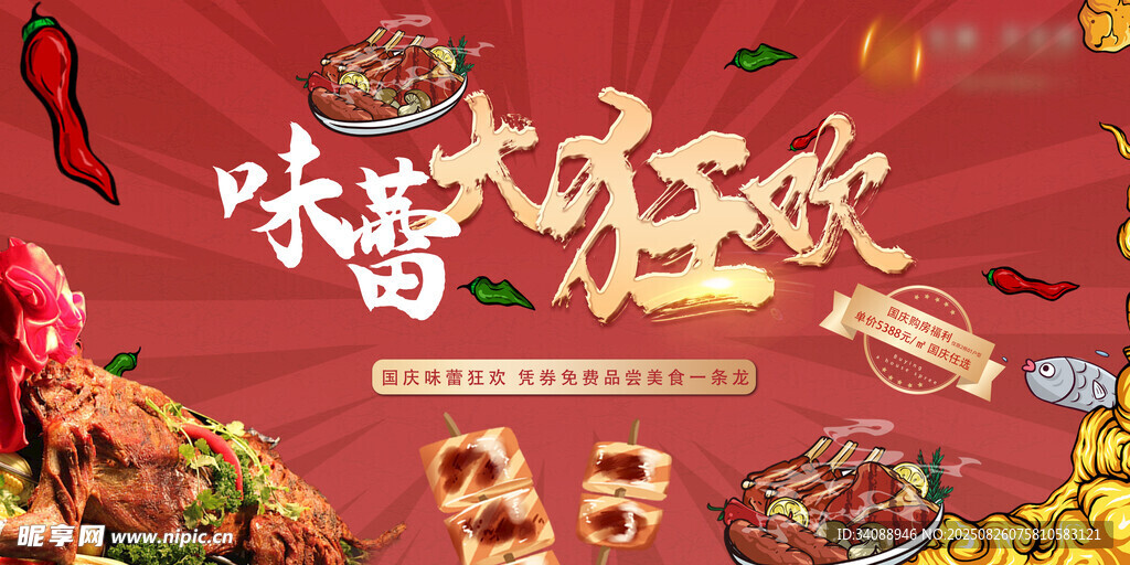 美食节