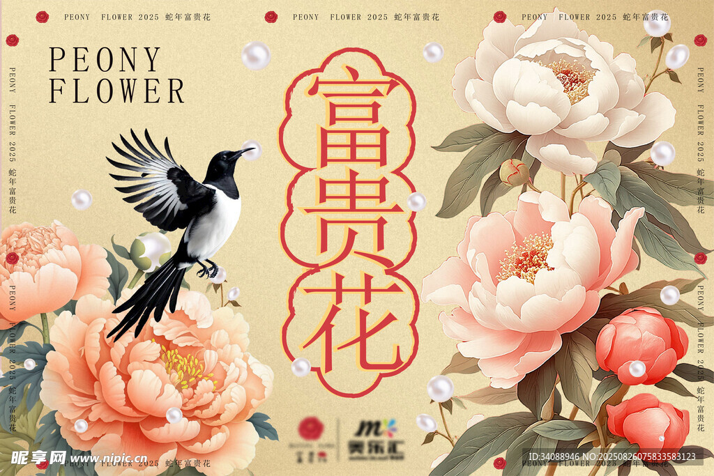 花开富贵