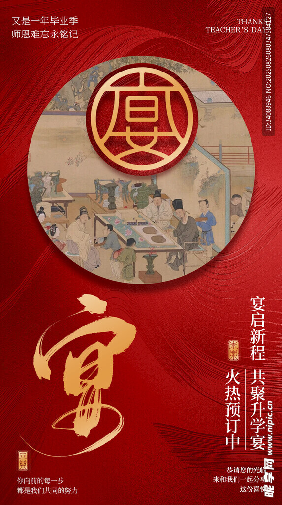升学宴