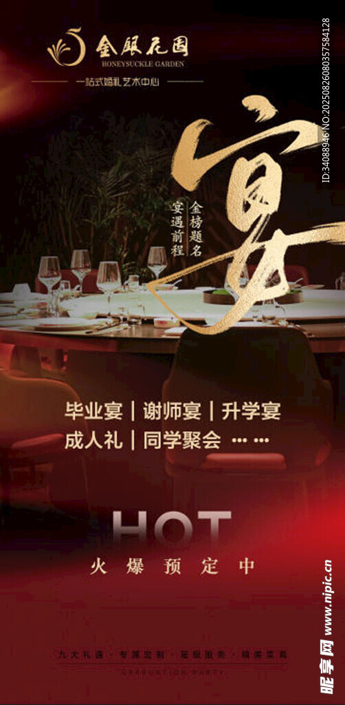 升学宴