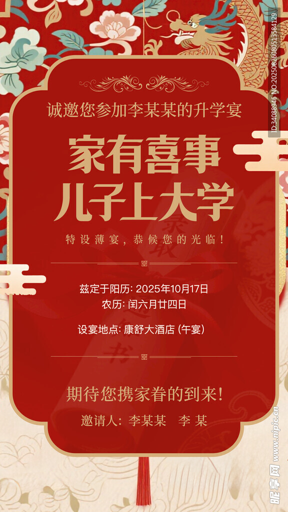 升学宴邀请函 