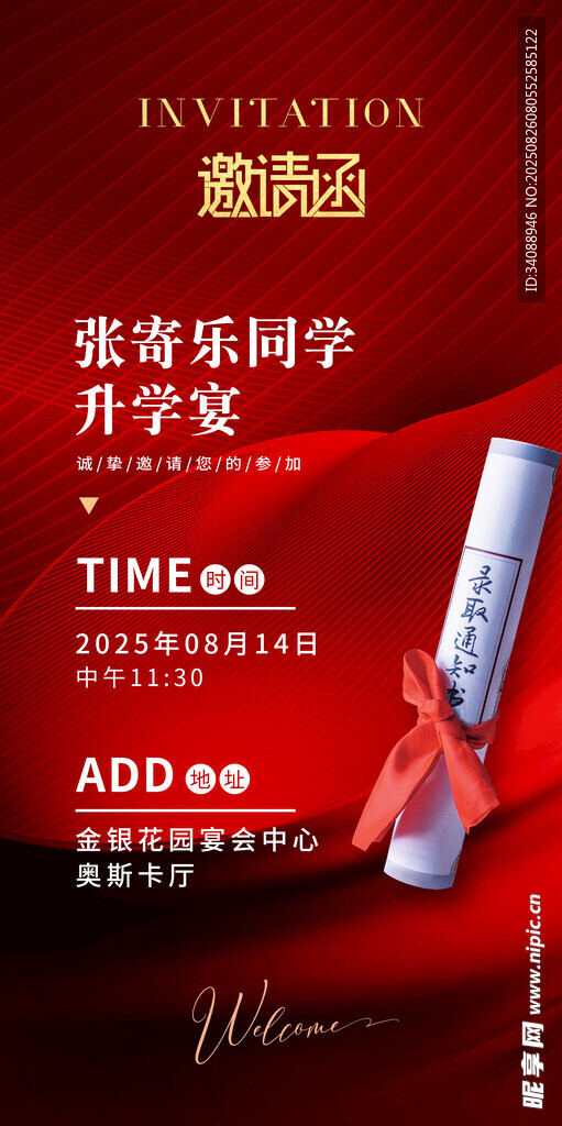 升学宴邀请函