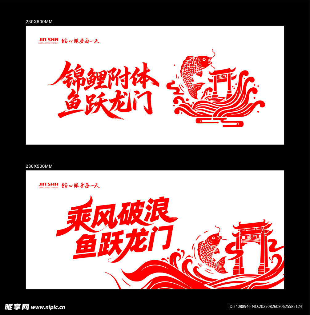 鱼跃龙门