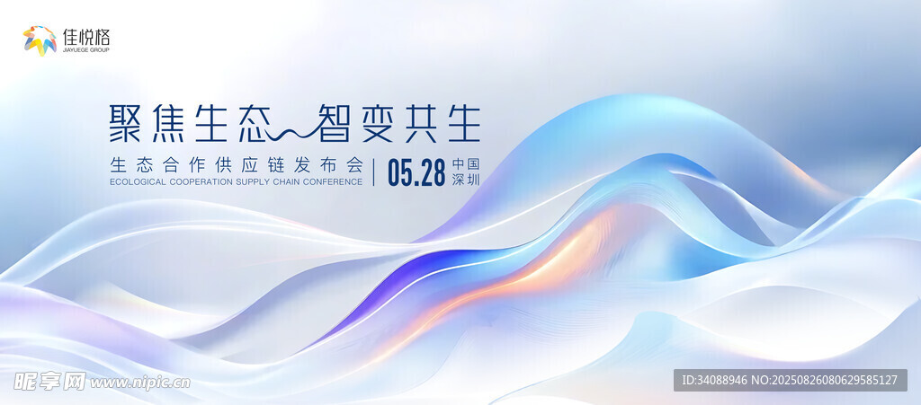 发布会背景
