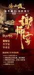 谢师宴