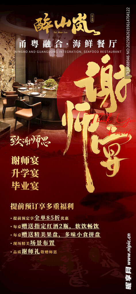 谢师宴
