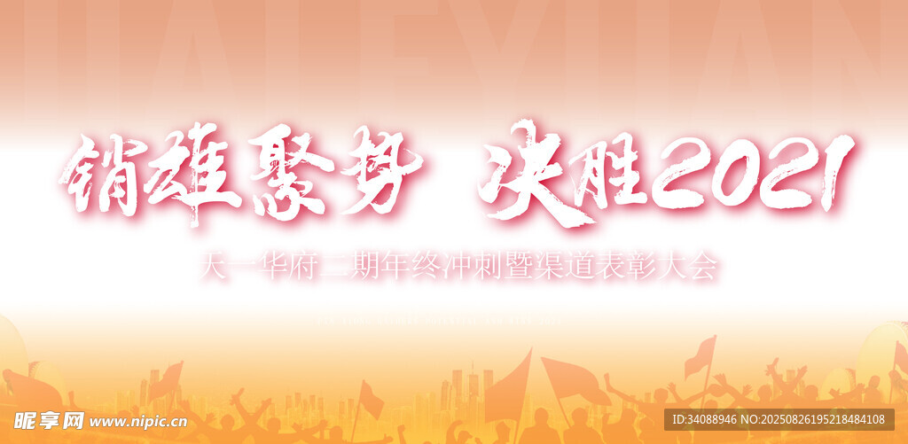表彰大会