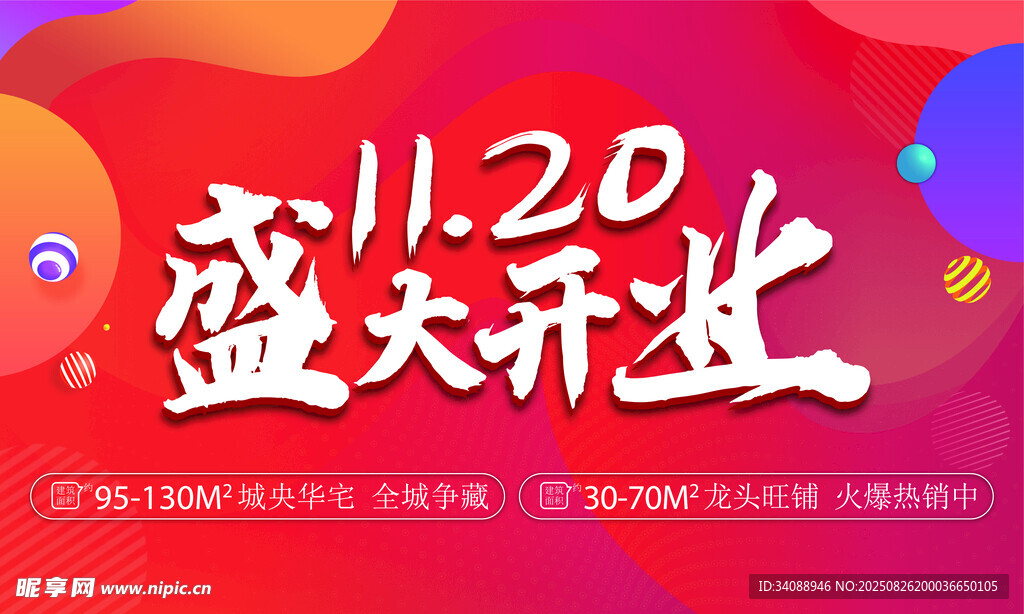 盛大开业