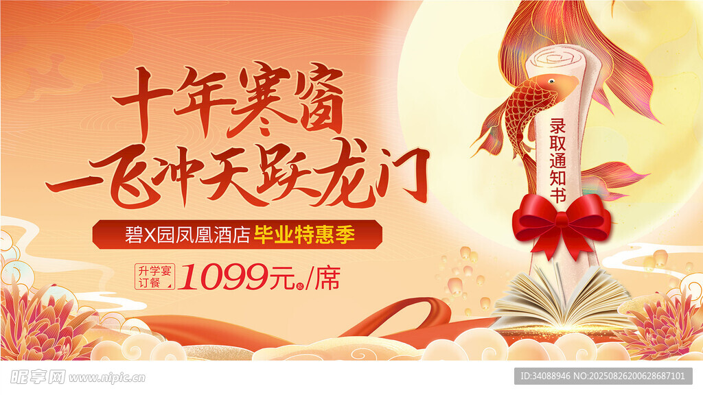 升学宴