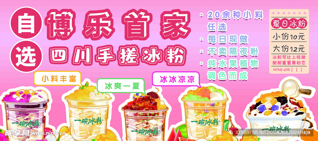 首家自选四川手搓冰粉