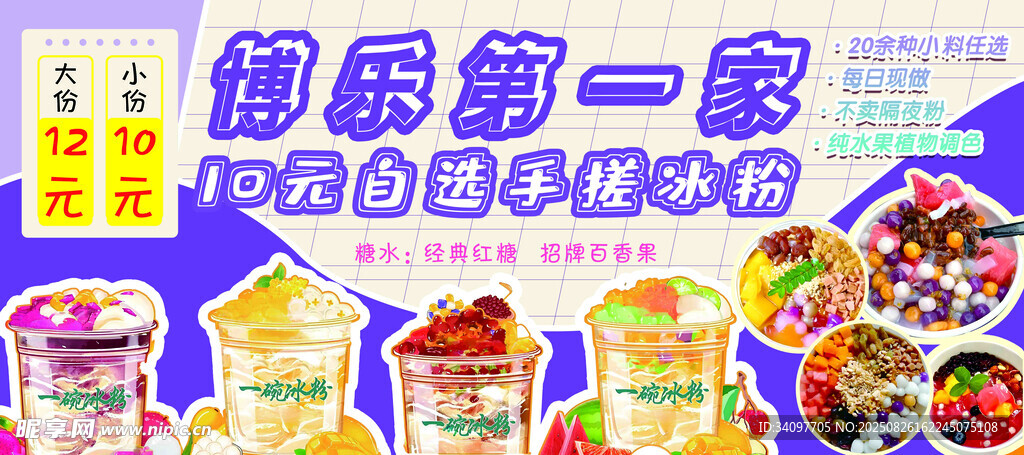 自选手搓冰粉