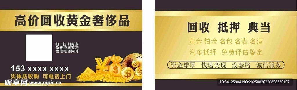 黄金回收