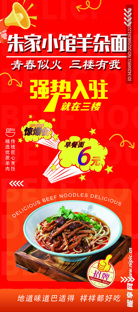 羊杂面海报