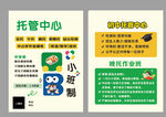 教育托管招生