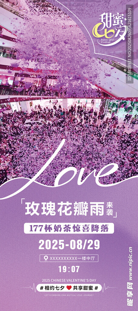 七夕展架