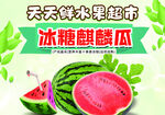 麒麟瓜