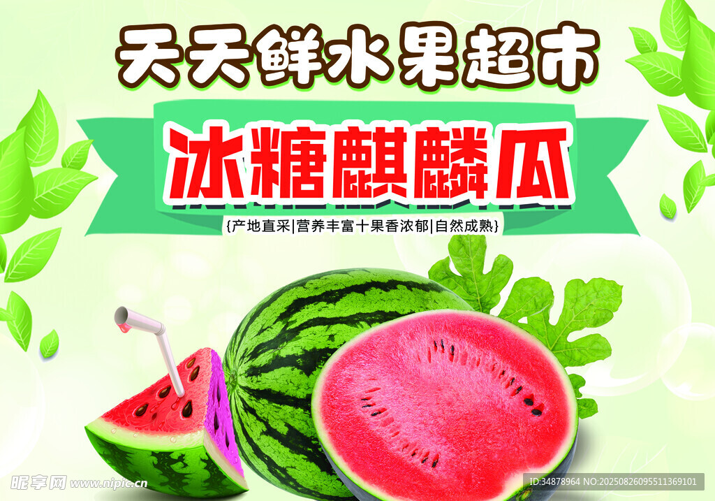 麒麟瓜