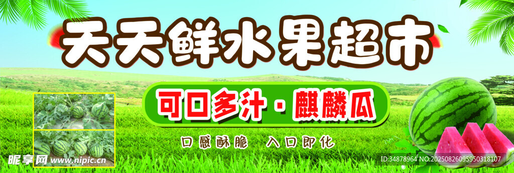 西瓜海报
