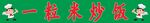 生煎包
