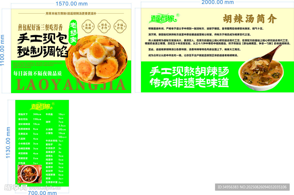 胡辣汤