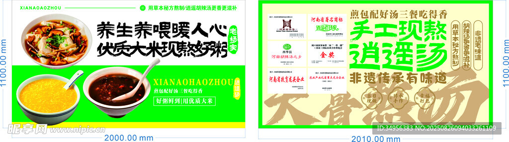 胡辣汤