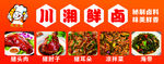 卤味