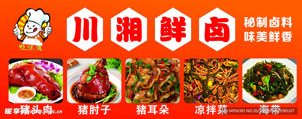 卤味