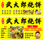 武大郎烧饼