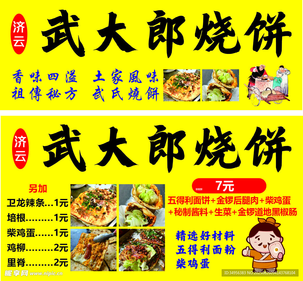 武大郎烧饼