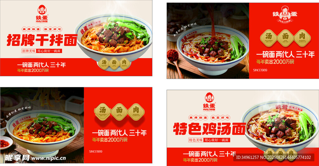 酸辣粉海报展示