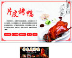 美味片皮烤鸭宣传海报