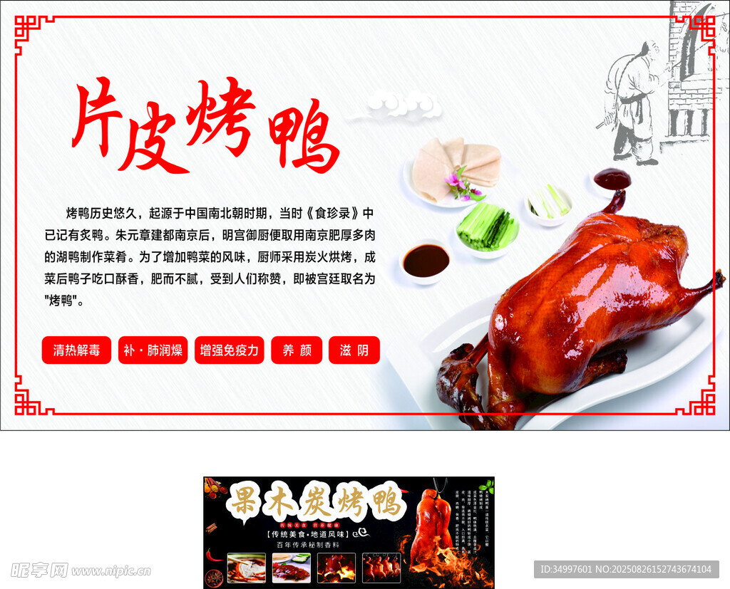 美味片皮烤鸭宣传海报