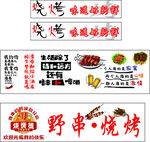 特色烧烤店宣传海报