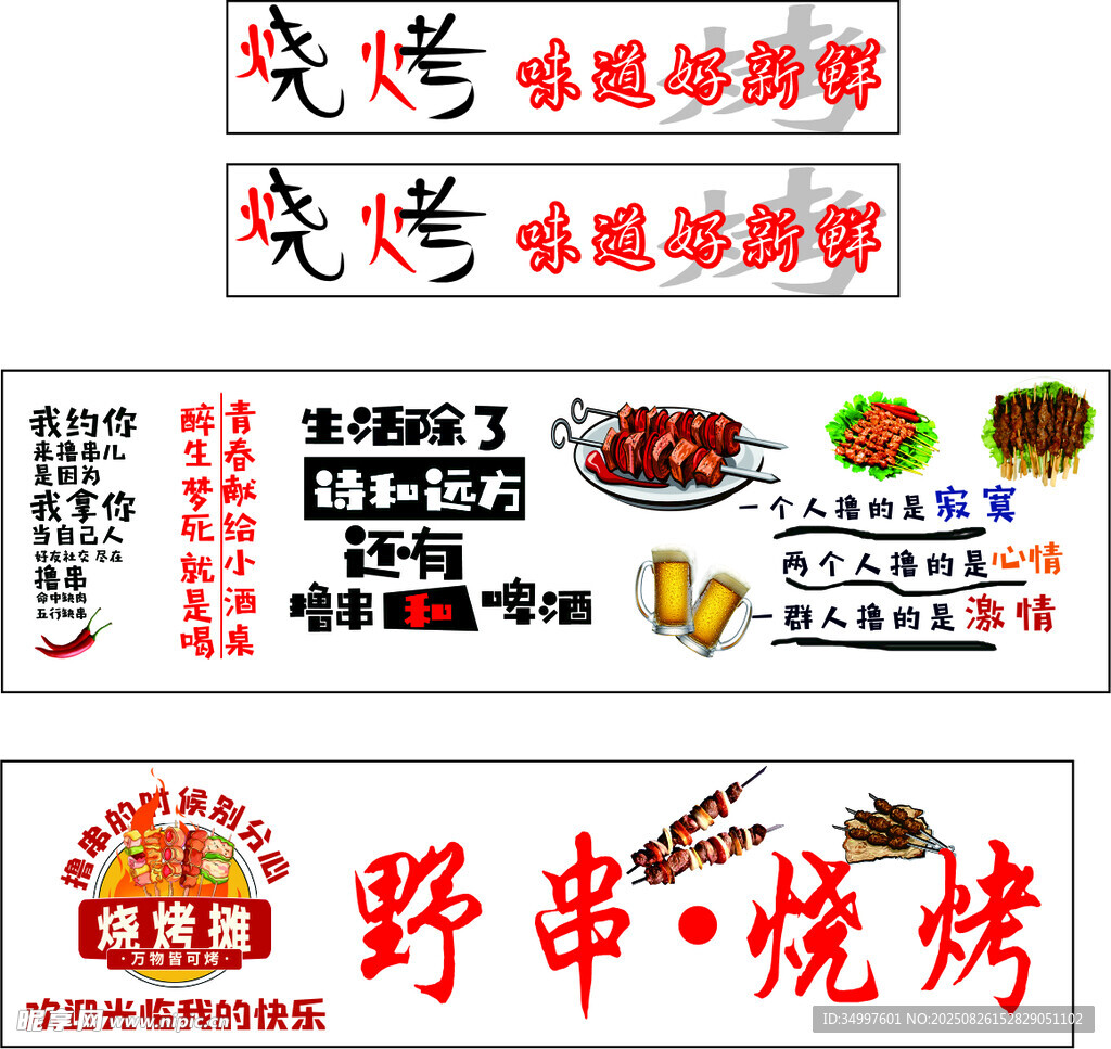 特色烧烤店宣传海报