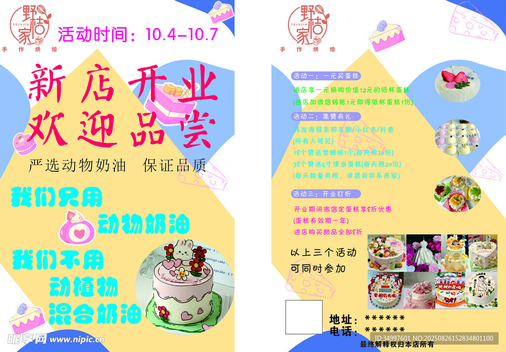 宣传单页蛋糕